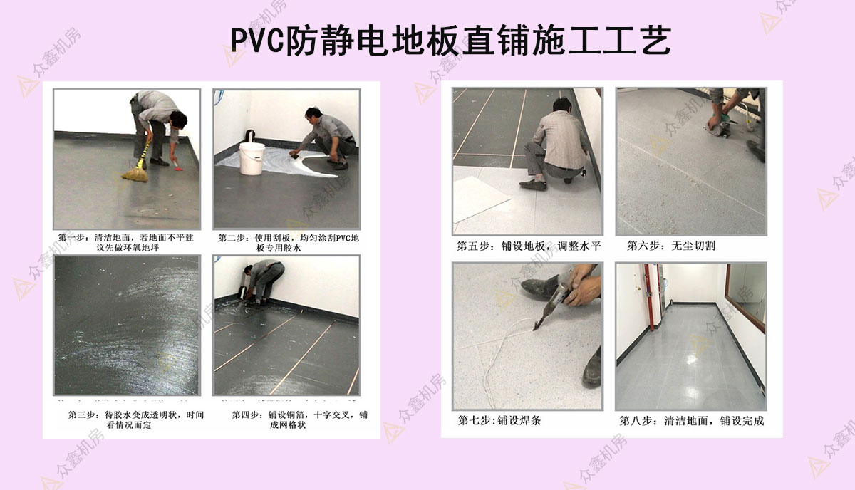 PVC直鋪防靜電地板施工工藝.jpg